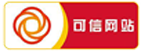 可信網(wǎng)站